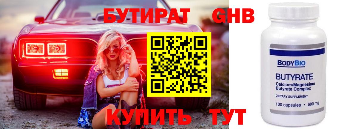 Реж  БУТИРАТ бутик  Бутират  Вход с VPN 