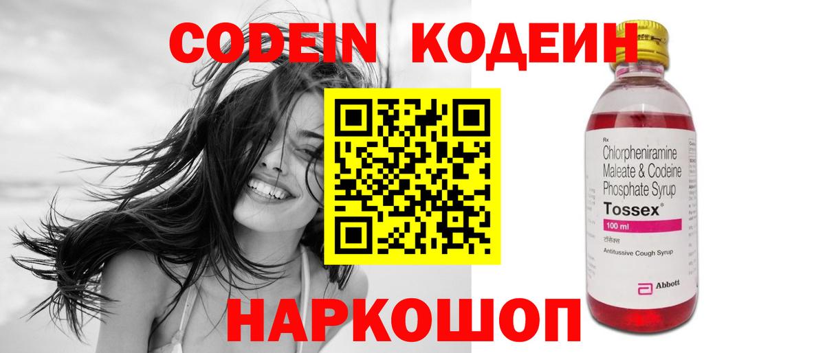 Кодеиновый сироп Lean напиток Lean (лин)  Кодеиновый сироп Lean Purple Drank  Вход с VPN  Реж 