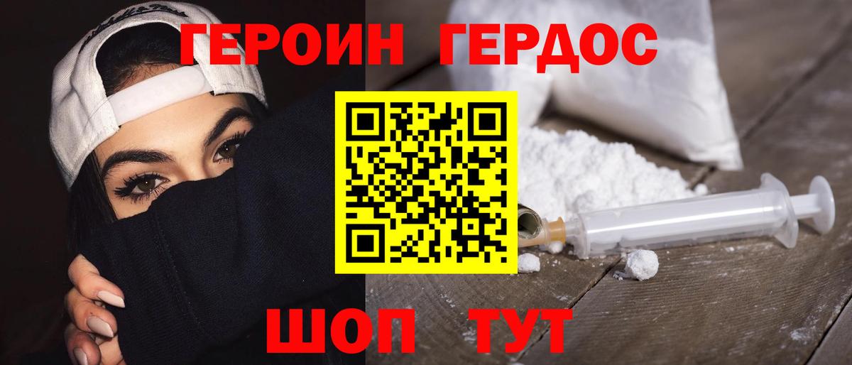 Героин герыч  Вход с VPN  Реж 