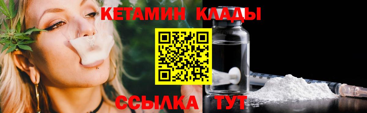 Кетамин VHQ  Вход с VPN  Реж 