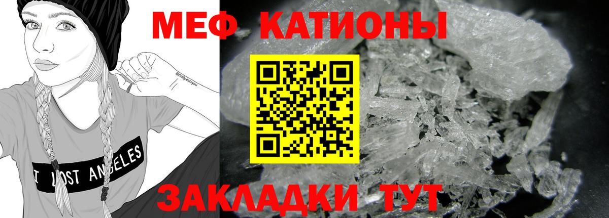 Меф мука Реж