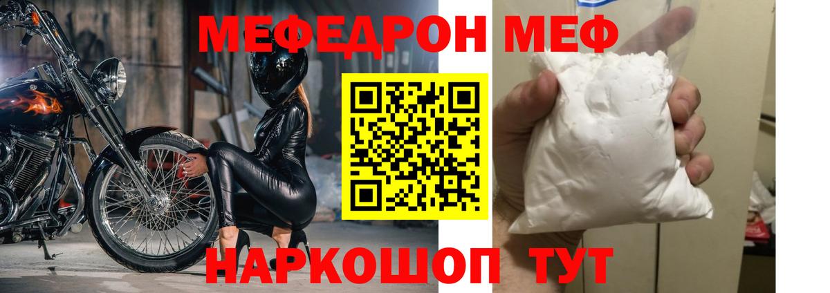 Мефедрон  МЕФ mephedrone  МЕФ VHQ  МЕФ  Реж  Вход с VPN 